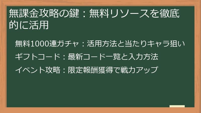 無課金攻略の鍵：無料リソースを徹底的に活用