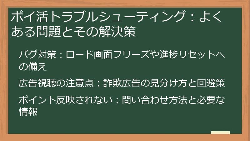 ポイ活トラブルシューティング：よくある問題とその解決策