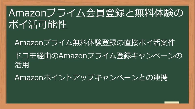 Amazonプライム会員登録と無料体験のポイ活可能性