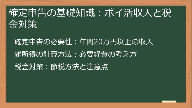 確定申告の基礎知識：ポイ活収入と税金対策