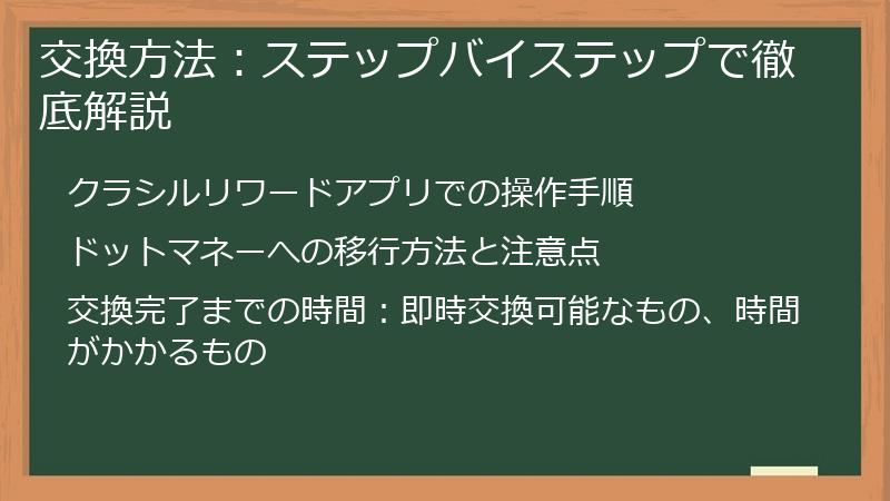 交換方法：ステップバイステップで徹底解説