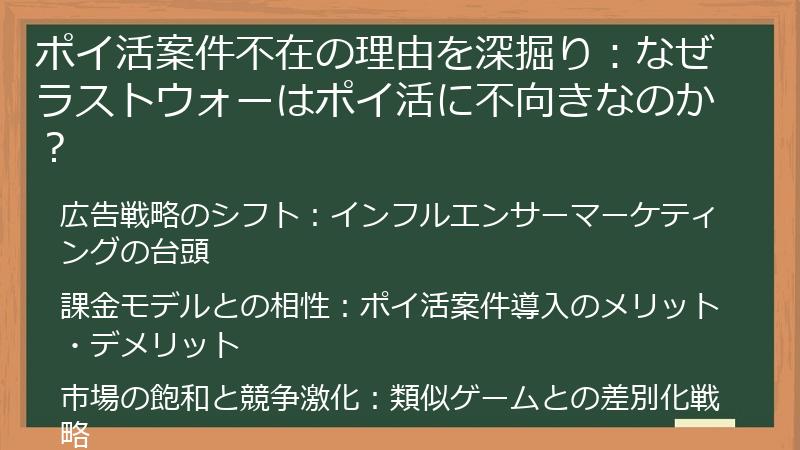 ポイ活案件不在の理由を深掘り：なぜラストウォーはポイ活に不向きなのか？