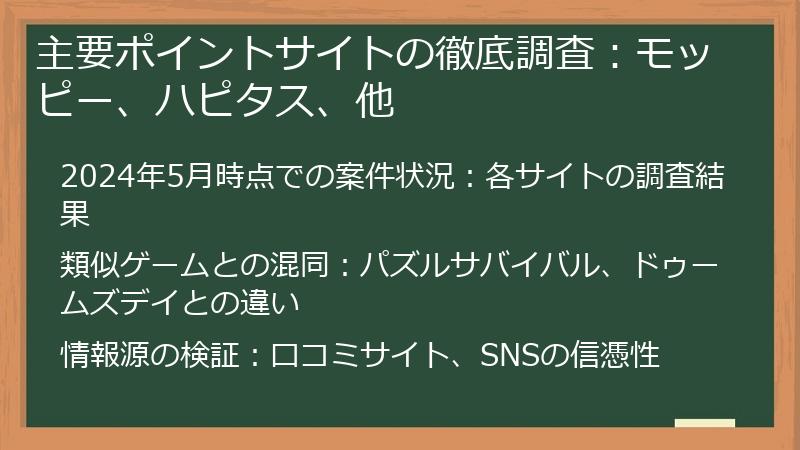 主要ポイントサイトの徹底調査：モッピー、ハピタス、他