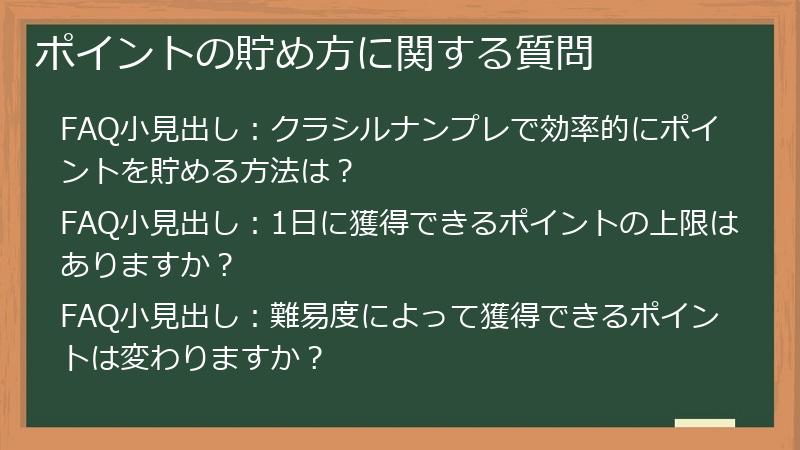 ポイントの貯め方に関する質問