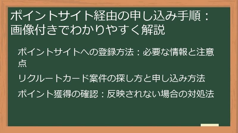 ポイントサイト経由の申し込み手順：画像付きでわかりやすく解説