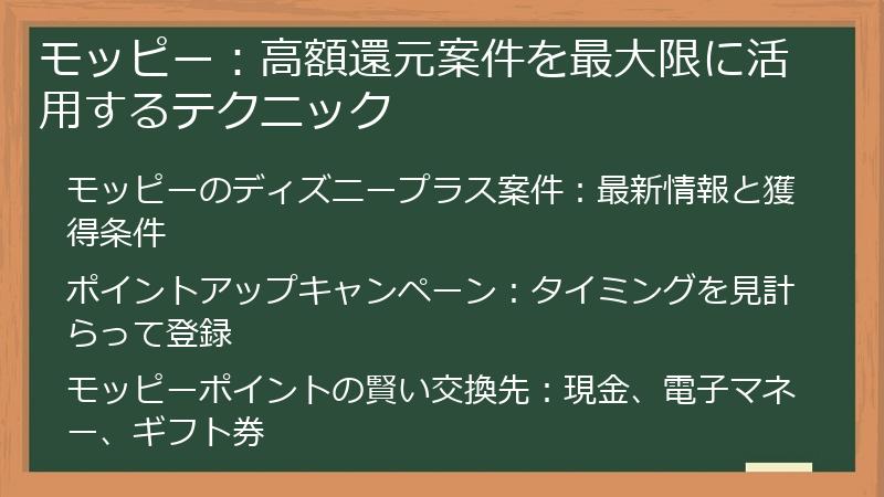モッピー：高額還元案件を最大限に活用するテクニック
