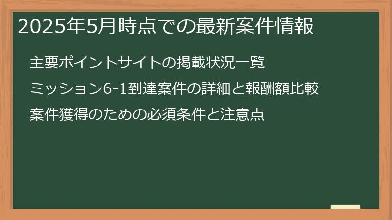 2025年5月時点での最新案件情報