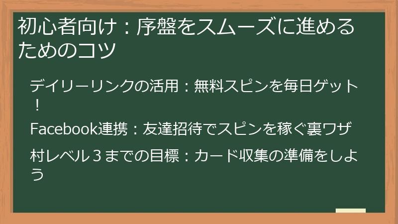 初心者向け：序盤をスムーズに進めるためのコツ
