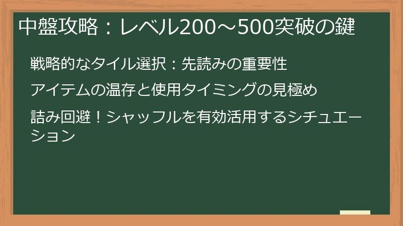 中盤攻略：レベル200～500突破の鍵