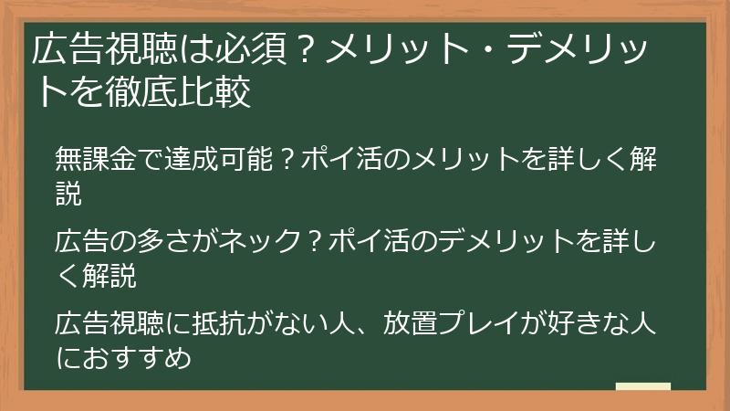 広告視聴は必須？メリット・デメリットを徹底比較
