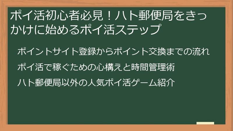 ポイ活初心者必見!ハト郵便局をきっかけに始めるポイ活ステップ