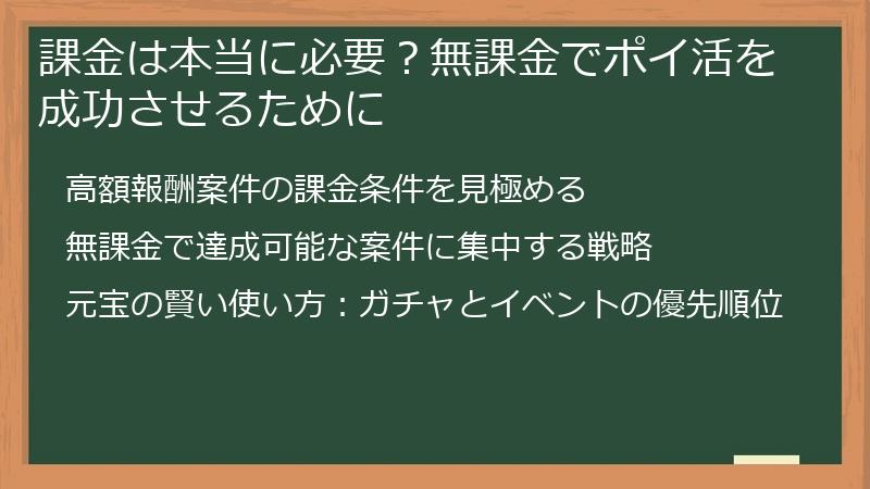 課金は本当に必要？無課金でポイ活を成功させるために