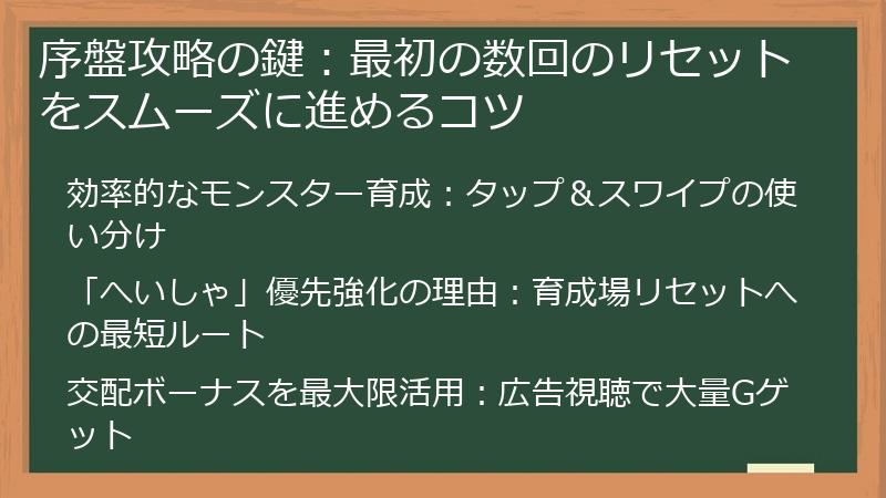 序盤攻略の鍵：最初の数回のリセットをスムーズに進めるコツ