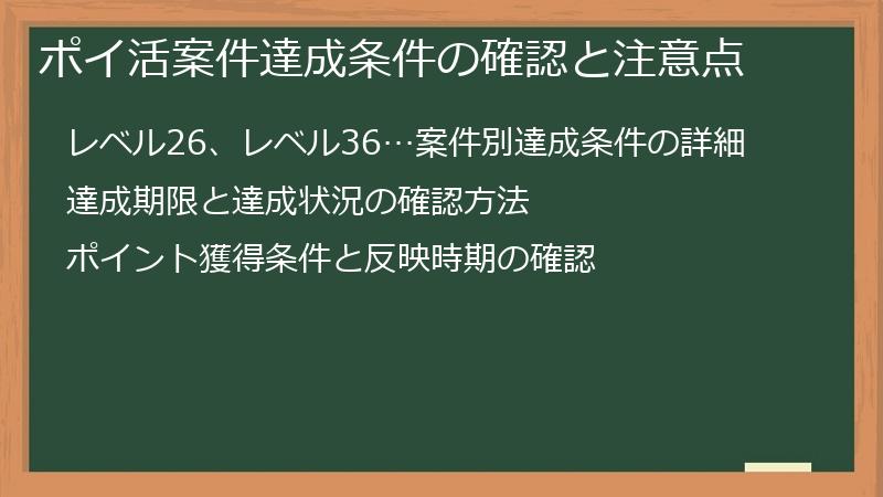 ポイ活案件達成条件の確認と注意点