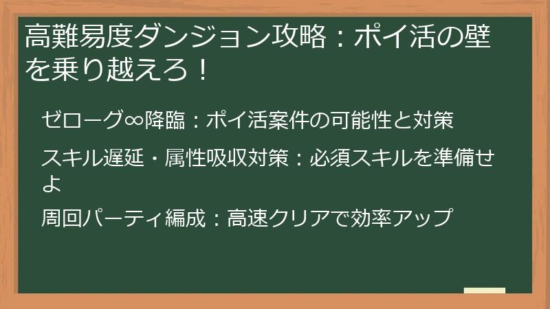 高難易度ダンジョン攻略：ポイ活の壁を乗り越えろ！