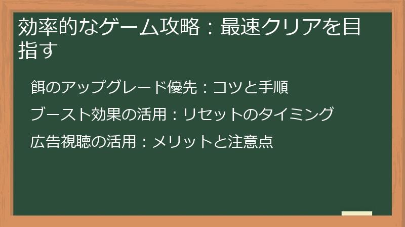 効率的なゲーム攻略：最速クリアを目指す