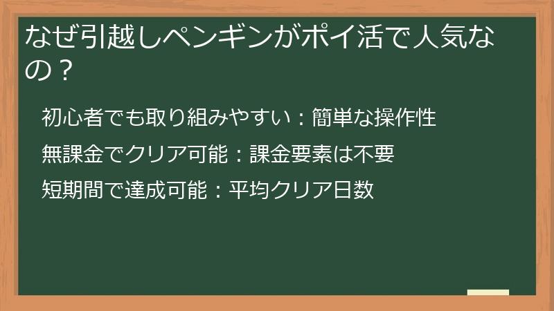 なぜ引越しペンギンがポイ活で人気なの？