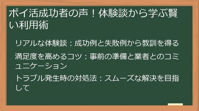 ポイ活成功者の声！体験談から学ぶ賢い利用術