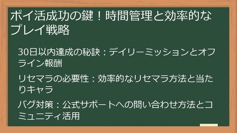 ポイ活成功の鍵！時間管理と効率的なプレイ戦略