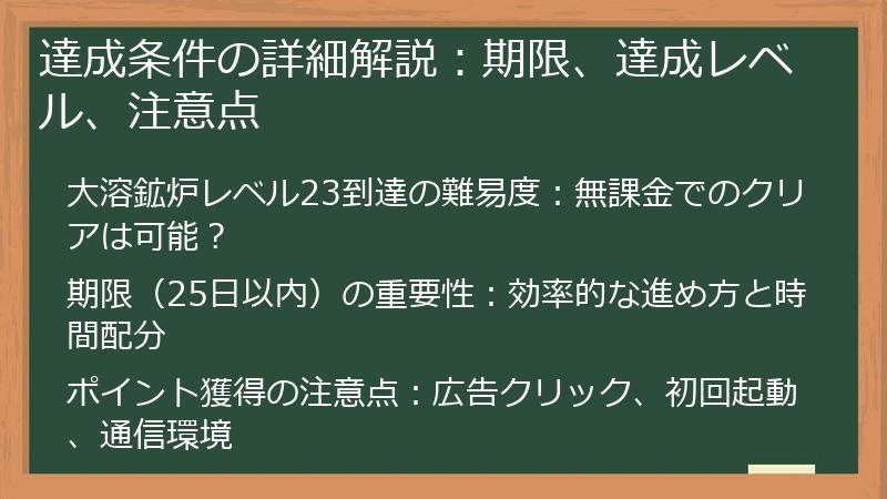 達成条件の詳細解説：期限、達成レベル、注意点