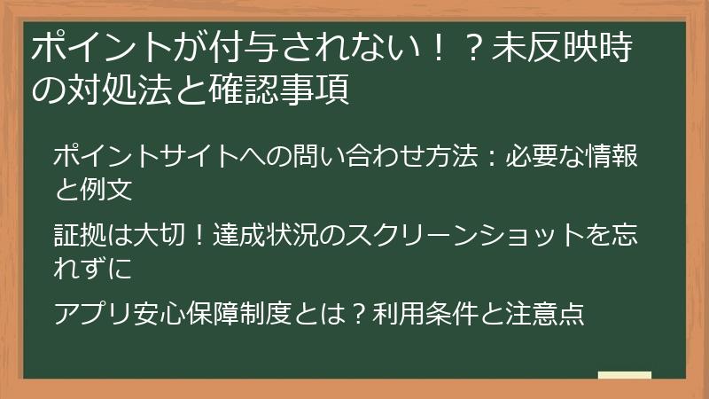 ポイントが付与されない！？未反映時の対処法と確認事項