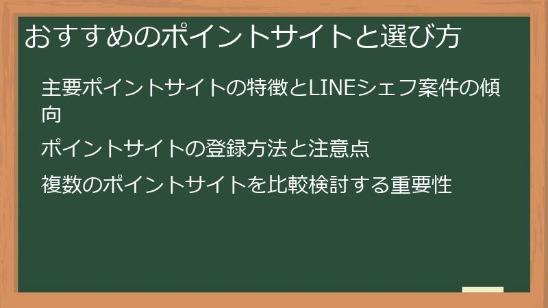 おすすめのポイントサイトと選び方