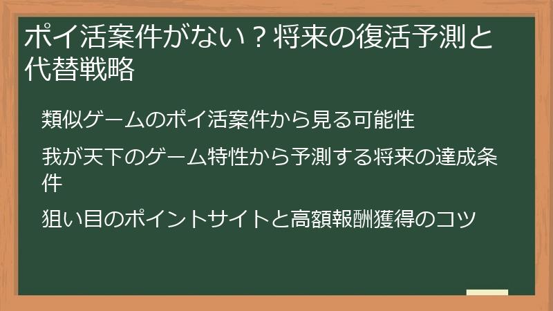 ポイ活案件がない？将来の復活予測と代替戦略