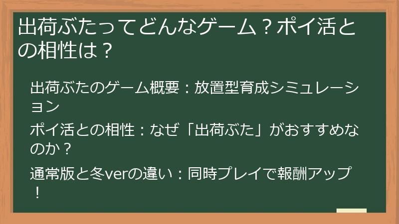 出荷ぶたってどんなゲーム？ポイ活との相性は？