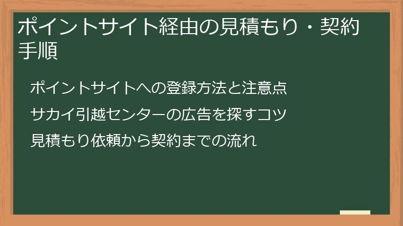 ポイントサイト経由の見積もり・契約手順