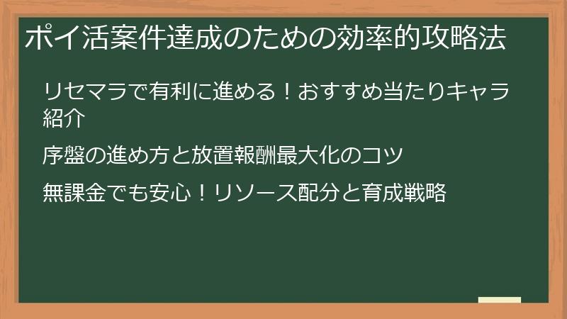 ポイ活案件達成のための効率的攻略法