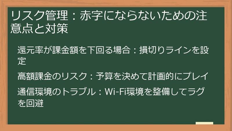 リスク管理:赤字にならないための注意点と対策