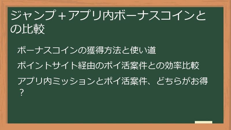 ジャンプ＋アプリ内ボーナスコインとの比較