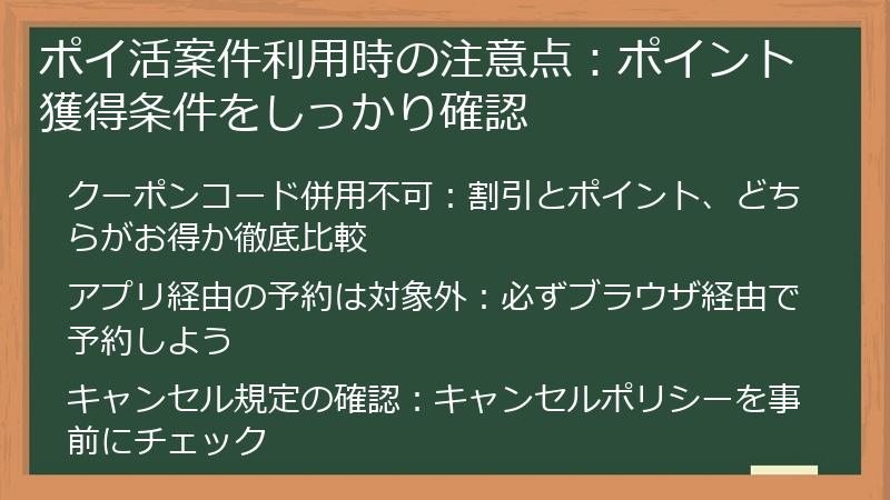 ポイ活案件利用時の注意点：ポイント獲得条件をしっかり確認