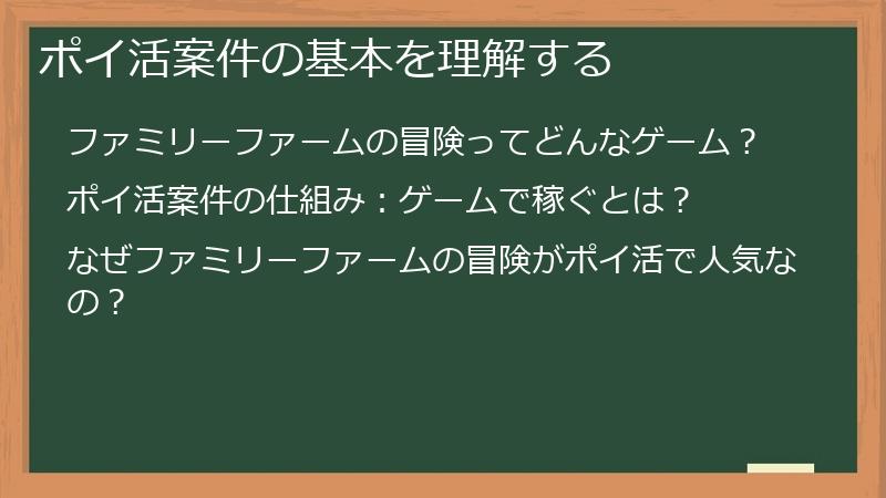 ポイ活案件の基本を理解する