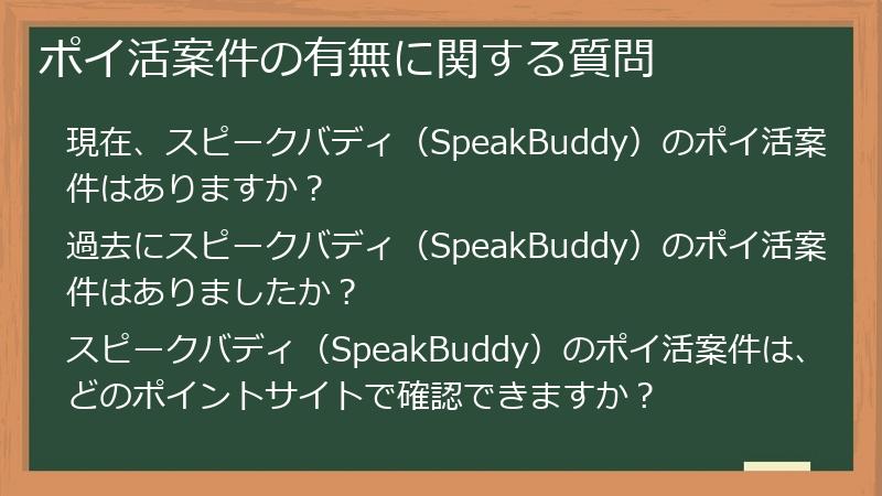 ポイ活案件の有無に関する質問