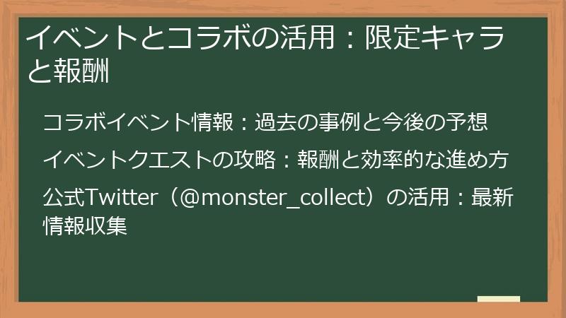 イベントとコラボの活用：限定キャラと報酬