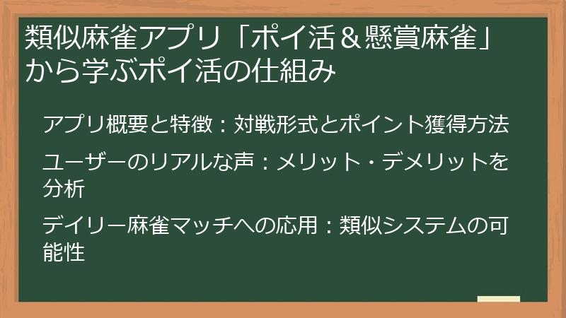 類似麻雀アプリ「ポイ活＆懸賞麻雀」から学ぶポイ活の仕組み