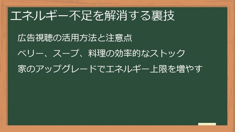 エネルギー不足を解消する裏技