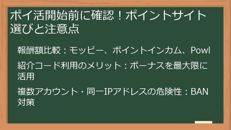 ポイ活開始前に確認！ポイントサイト選びと注意点