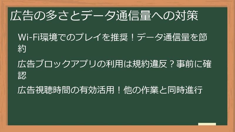 広告の多さとデータ通信量への対策