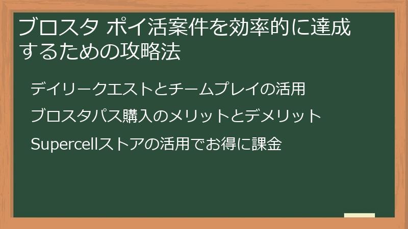 ブロスタ ポイ活案件を効率的に達成するための攻略法