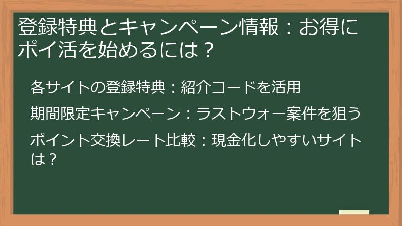 登録特典とキャンペーン情報:お得にポイ活を始めるには?