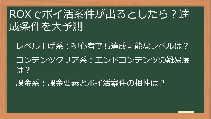 ROXでポイ活案件が出るとしたら？達成条件を大予測