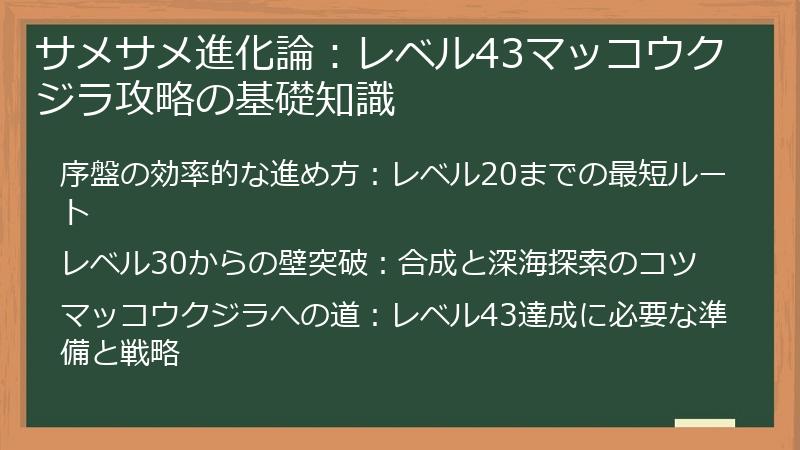サメサメ進化論：レベル43マッコウクジラ攻略の基礎知識
