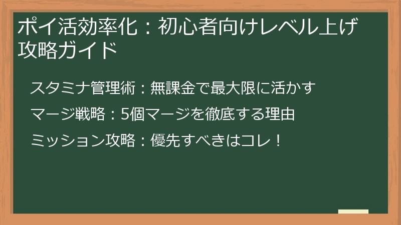 ポイ活効率化：初心者向けレベル上げ攻略ガイド