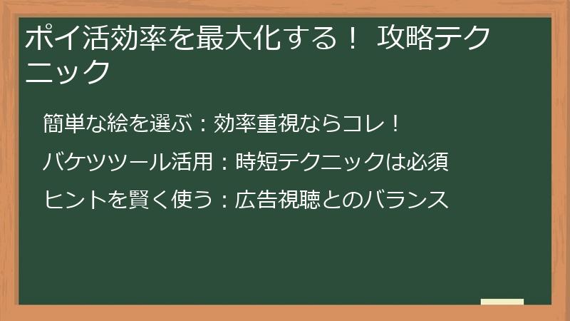 ポイ活効率を最大化する！ 攻略テクニック