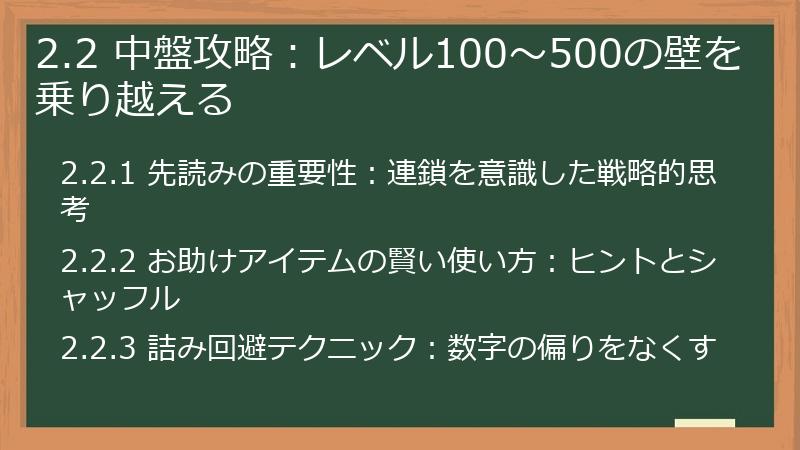 2.2 中盤攻略：レベル100～500の壁を乗り越える