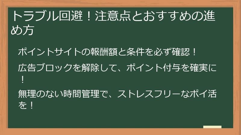 トラブル回避！注意点とおすすめの進め方