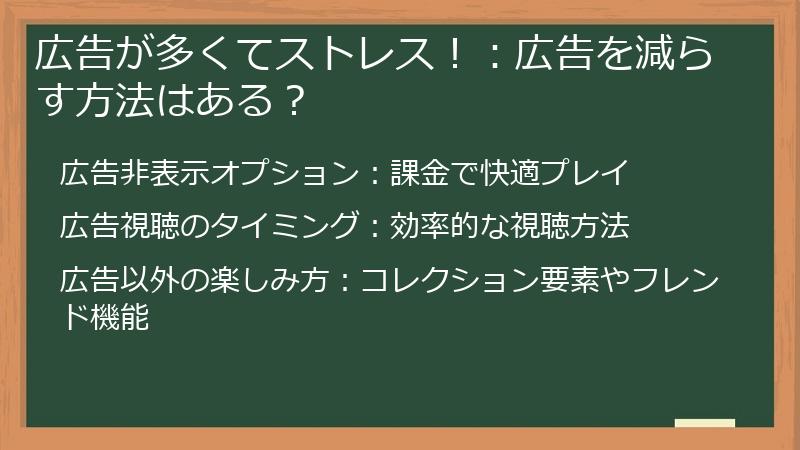 広告が多くてストレス！：広告を減らす方法はある？