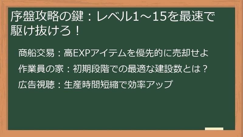 序盤攻略の鍵：レベル1～15を最速で駆け抜けろ！